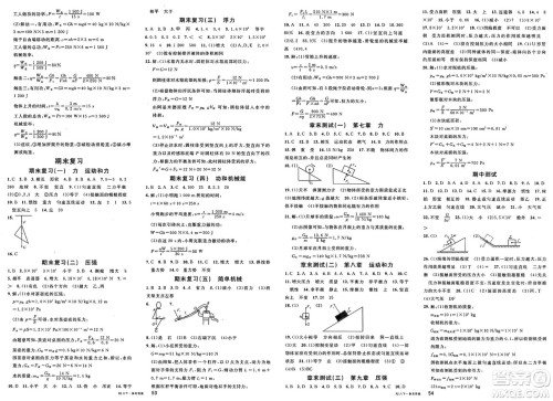 开明出版社2025年春名校课堂八年级物理下册人教版内蒙古专版答案 开明出版社2025年春名校课堂八年级物理下册人教版内蒙古专版答案