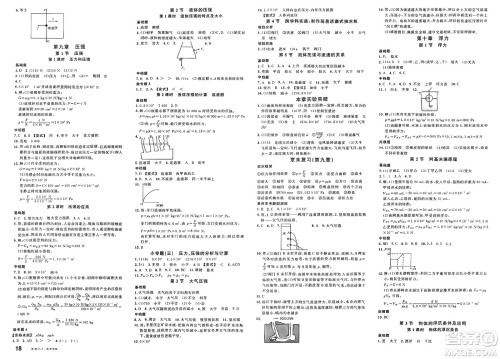 广东经济出版社2025年春名校课堂八年级物理下册人教版贵州专版答案