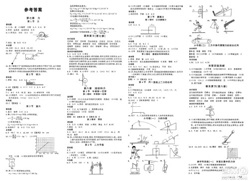 广东经济出版社2025年春名校课堂八年级物理下册人教版贵州专版答案