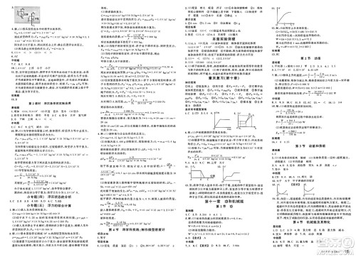 广东经济出版社2025年春名校课堂八年级物理下册人教版贵州专版答案