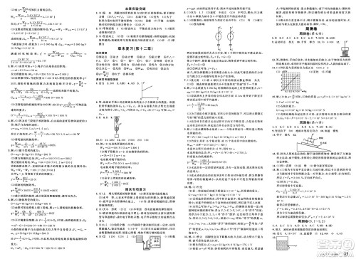 广东经济出版社2025年春名校课堂八年级物理下册人教版贵州专版答案