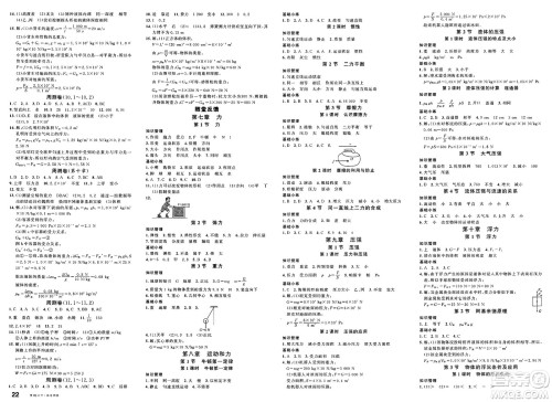 广东经济出版社2025年春名校课堂八年级物理下册人教版贵州专版答案