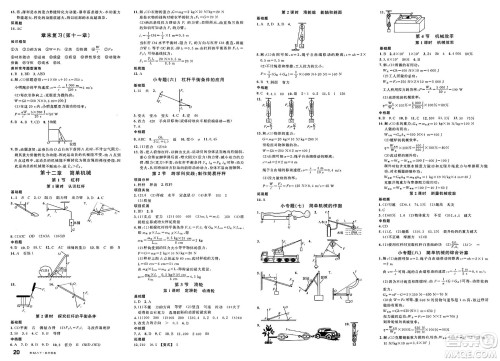 广东经济出版社2025年春名校课堂八年级物理下册人教版贵州专版答案