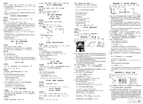广东经济出版社2025年春名校课堂八年级物理下册人教版贵州专版答案