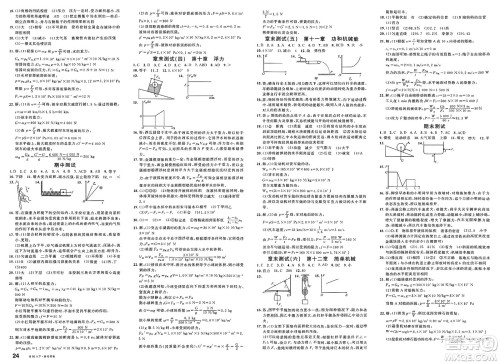 广东经济出版社2025年春名校课堂八年级物理下册人教版贵州专版答案