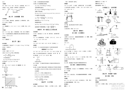 安徽师范大学出版社2025年春名校课堂八年级物理下册北师大版甘肃专版答案 安徽师范大学出版社2025年春名校课堂八年级物理下册北师大版甘肃专版答案