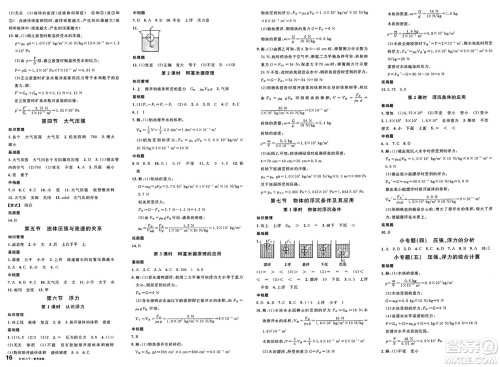 安徽师范大学出版社2025年春名校课堂八年级物理下册北师大版甘肃专版答案 安徽师范大学出版社2025年春名校课堂八年级物理下册北师大版甘肃专版答案