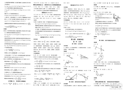 安徽师范大学出版社2025年春名校课堂八年级物理下册北师大版甘肃专版答案 安徽师范大学出版社2025年春名校课堂八年级物理下册北师大版甘肃专版答案
