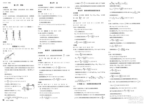 安徽师范大学出版社2025年春名校课堂八年级物理下册北师大版甘肃专版答案 安徽师范大学出版社2025年春名校课堂八年级物理下册北师大版甘肃专版答案