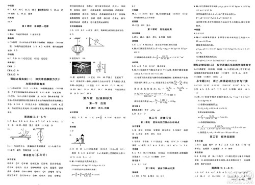 安徽师范大学出版社2025年春名校课堂八年级物理下册北师大版甘肃专版答案 安徽师范大学出版社2025年春名校课堂八年级物理下册北师大版甘肃专版答案