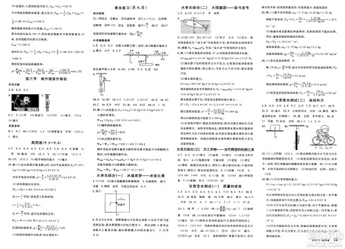 安徽师范大学出版社2025年春名校课堂八年级物理下册北师大版甘肃专版答案 安徽师范大学出版社2025年春名校课堂八年级物理下册北师大版甘肃专版答案