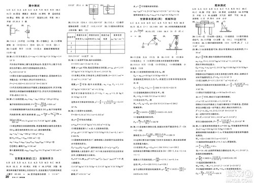 安徽师范大学出版社2025年春名校课堂八年级物理下册北师大版甘肃专版答案 安徽师范大学出版社2025年春名校课堂八年级物理下册北师大版甘肃专版答案