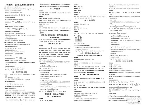 安徽师范大学出版社2025年春名校课堂八年级物理下册教科版四川专版答案 安徽师范大学出版社2025年春名校课堂八年级物理下册教科版四川专版答案