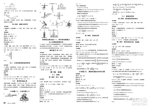 安徽师范大学出版社2025年春名校课堂八年级物理下册教科版四川专版答案 安徽师范大学出版社2025年春名校课堂八年级物理下册教科版四川专版答案