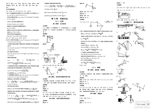 安徽师范大学出版社2025年春名校课堂八年级物理下册教科版四川专版答案 安徽师范大学出版社2025年春名校课堂八年级物理下册教科版四川专版答案