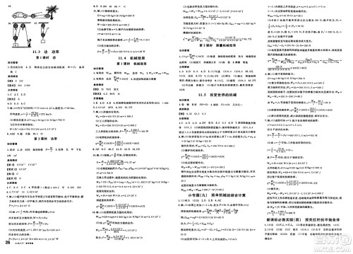 安徽师范大学出版社2025年春名校课堂八年级物理下册教科版四川专版答案 安徽师范大学出版社2025年春名校课堂八年级物理下册教科版四川专版答案