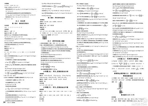 安徽师范大学出版社2025年春名校课堂八年级物理下册教科版四川专版答案 安徽师范大学出版社2025年春名校课堂八年级物理下册教科版四川专版答案