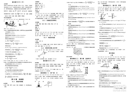 安徽师范大学出版社2025年春名校课堂八年级物理下册教科版四川专版答案 安徽师范大学出版社2025年春名校课堂八年级物理下册教科版四川专版答案