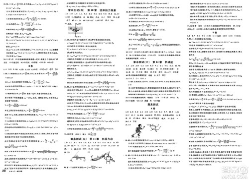 安徽师范大学出版社2025年春名校课堂八年级物理下册教科版四川专版答案 安徽师范大学出版社2025年春名校课堂八年级物理下册教科版四川专版答案