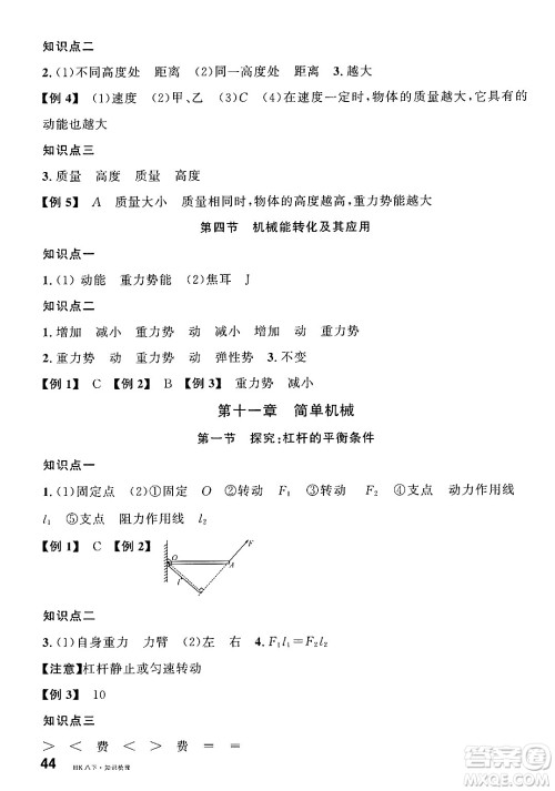 安徽师范大学出版社2025年春名校课堂八年级物理下册沪科版安徽专版答案