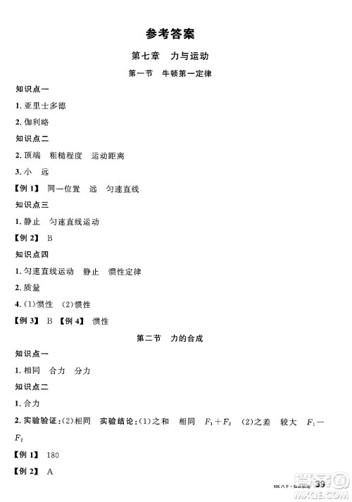 安徽师范大学出版社2025年春名校课堂八年级物理下册沪科版安徽专版答案