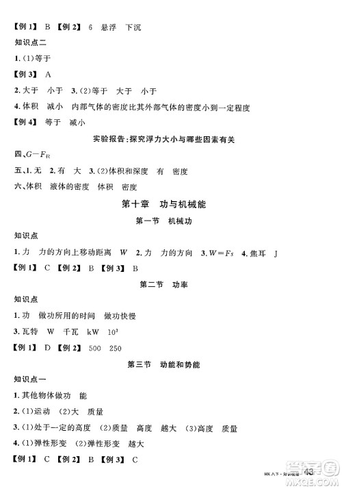 安徽师范大学出版社2025年春名校课堂八年级物理下册沪科版安徽专版答案