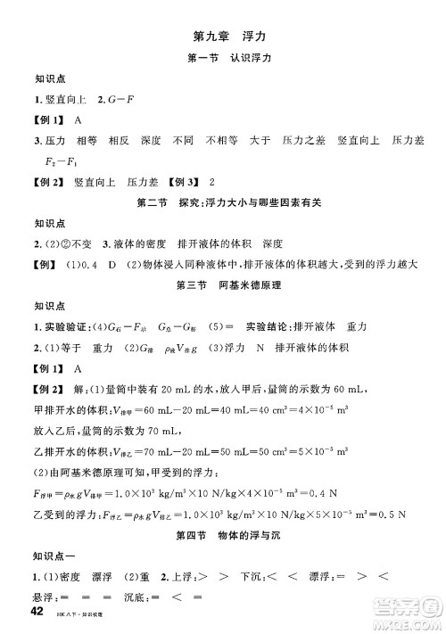安徽师范大学出版社2025年春名校课堂八年级物理下册沪科版安徽专版答案