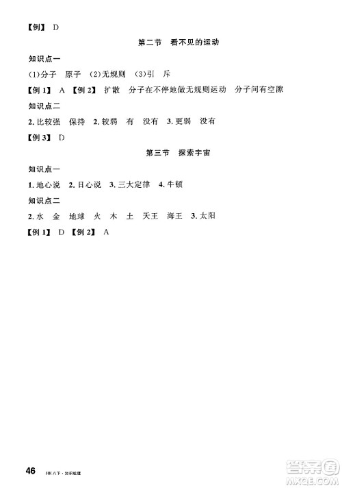 安徽师范大学出版社2025年春名校课堂八年级物理下册沪科版安徽专版答案