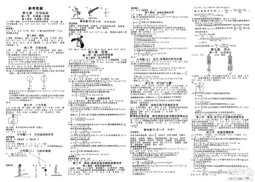 安徽师范大学出版社2025年春名校课堂八年级物理下册沪科版安徽专版答案