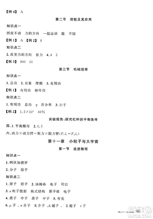 安徽师范大学出版社2025年春名校课堂八年级物理下册沪科版安徽专版答案