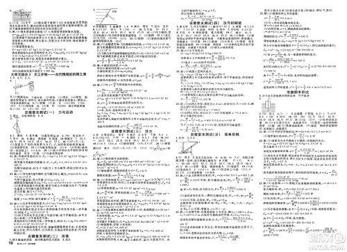 安徽师范大学出版社2025年春名校课堂八年级物理下册沪科版安徽专版答案