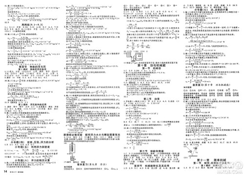 安徽师范大学出版社2025年春名校课堂八年级物理下册沪科版安徽专版答案