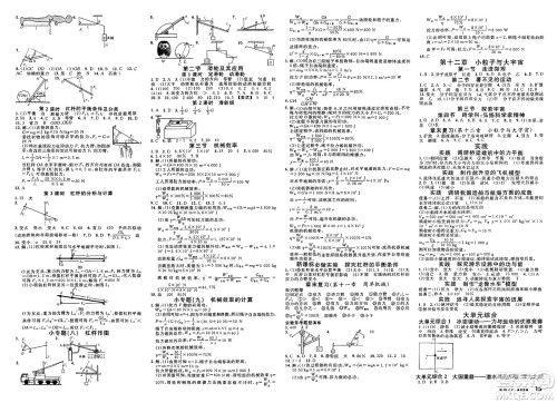 安徽师范大学出版社2025年春名校课堂八年级物理下册沪科版安徽专版答案