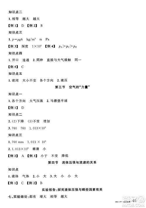 吉林教育出版社2025年春名校课堂八年级物理下册沪科版福建专版答案 吉林教育出版社2025年春名校课堂八年级物理下册沪科版福建专版答案