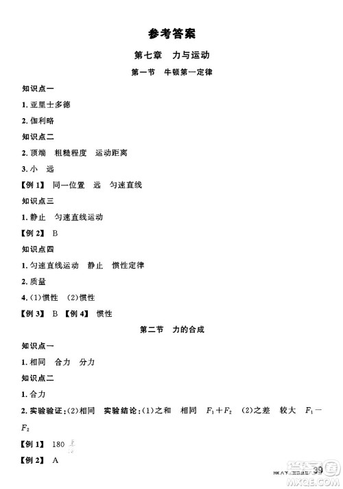吉林教育出版社2025年春名校课堂八年级物理下册沪科版福建专版答案 吉林教育出版社2025年春名校课堂八年级物理下册沪科版福建专版答案