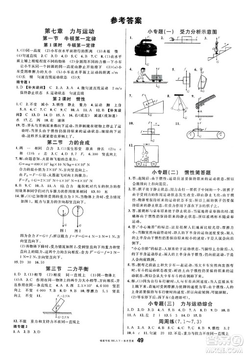 吉林教育出版社2025年春名校课堂八年级物理下册沪科版福建专版答案 吉林教育出版社2025年春名校课堂八年级物理下册沪科版福建专版答案