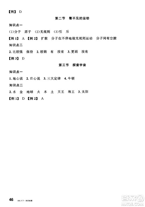 吉林教育出版社2025年春名校课堂八年级物理下册沪科版福建专版答案 吉林教育出版社2025年春名校课堂八年级物理下册沪科版福建专版答案