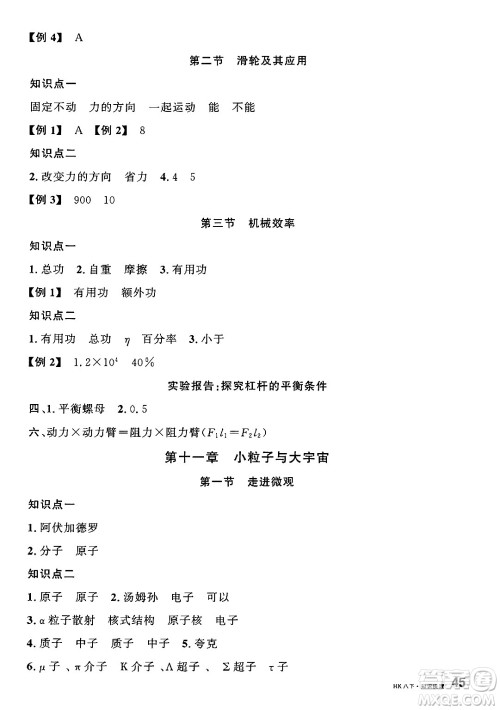吉林教育出版社2025年春名校课堂八年级物理下册沪科版福建专版答案 吉林教育出版社2025年春名校课堂八年级物理下册沪科版福建专版答案