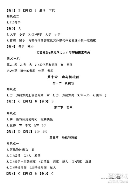 吉林教育出版社2025年春名校课堂八年级物理下册沪科版福建专版答案 吉林教育出版社2025年春名校课堂八年级物理下册沪科版福建专版答案