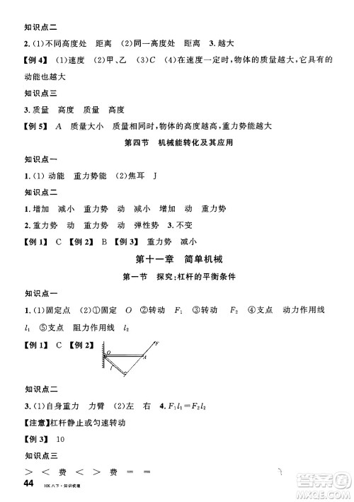 吉林教育出版社2025年春名校课堂八年级物理下册沪科版福建专版答案 吉林教育出版社2025年春名校课堂八年级物理下册沪科版福建专版答案