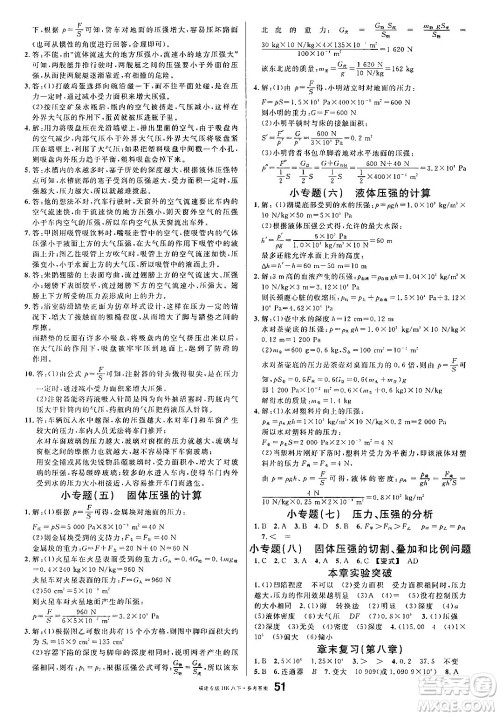 吉林教育出版社2025年春名校课堂八年级物理下册沪科版福建专版答案 吉林教育出版社2025年春名校课堂八年级物理下册沪科版福建专版答案