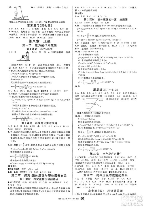 吉林教育出版社2025年春名校课堂八年级物理下册沪科版福建专版答案 吉林教育出版社2025年春名校课堂八年级物理下册沪科版福建专版答案
