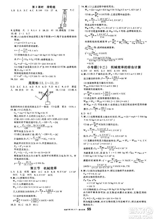 吉林教育出版社2025年春名校课堂八年级物理下册沪科版福建专版答案 吉林教育出版社2025年春名校课堂八年级物理下册沪科版福建专版答案