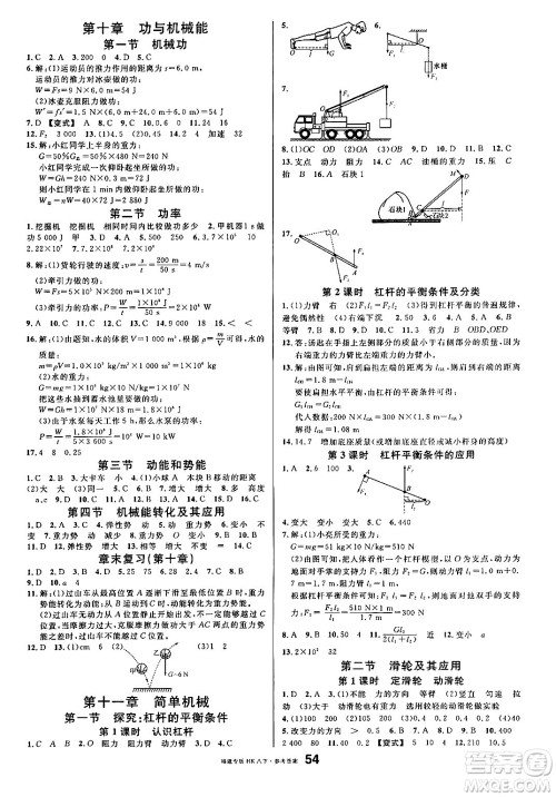 吉林教育出版社2025年春名校课堂八年级物理下册沪科版福建专版答案 吉林教育出版社2025年春名校课堂八年级物理下册沪科版福建专版答案