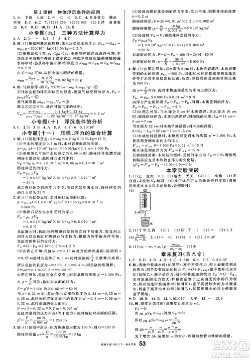吉林教育出版社2025年春名校课堂八年级物理下册沪科版福建专版答案 吉林教育出版社2025年春名校课堂八年级物理下册沪科版福建专版答案