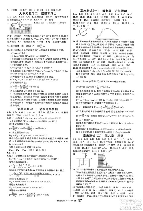吉林教育出版社2025年春名校课堂八年级物理下册沪科版福建专版答案 吉林教育出版社2025年春名校课堂八年级物理下册沪科版福建专版答案