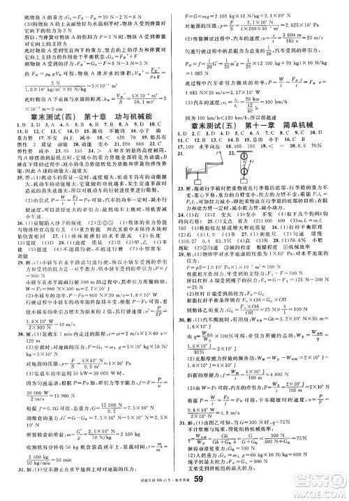吉林教育出版社2025年春名校课堂八年级物理下册沪科版福建专版答案 吉林教育出版社2025年春名校课堂八年级物理下册沪科版福建专版答案