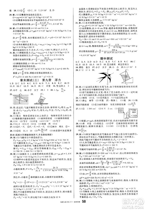 吉林教育出版社2025年春名校课堂八年级物理下册沪科版福建专版答案 吉林教育出版社2025年春名校课堂八年级物理下册沪科版福建专版答案