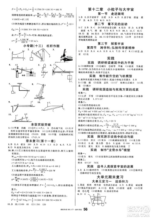 吉林教育出版社2025年春名校课堂八年级物理下册沪科版福建专版答案 吉林教育出版社2025年春名校课堂八年级物理下册沪科版福建专版答案