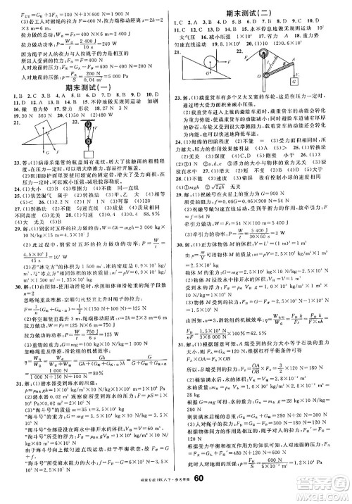 吉林教育出版社2025年春名校课堂八年级物理下册沪科版福建专版答案 吉林教育出版社2025年春名校课堂八年级物理下册沪科版福建专版答案